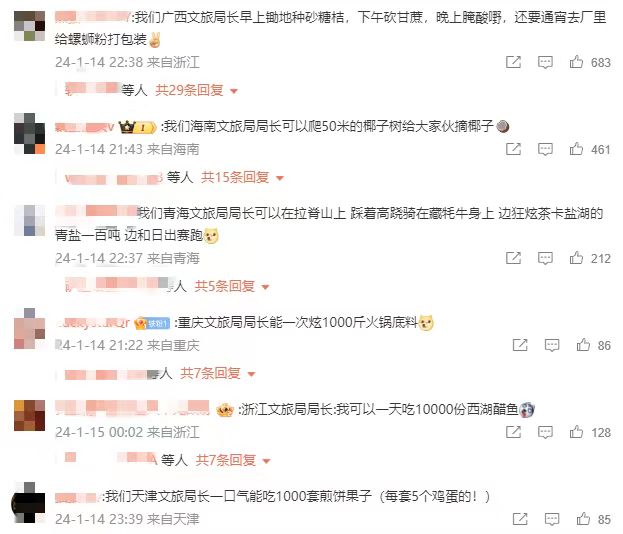 各地網(wǎng)友開始花式比拼文旅局長。 截圖自微博。