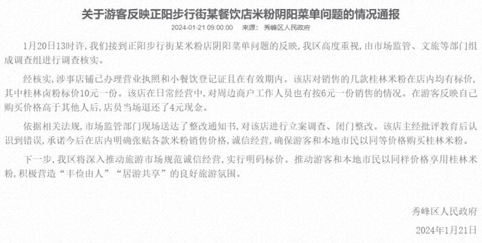 秀峰區(qū)人民政府網(wǎng)站截圖。