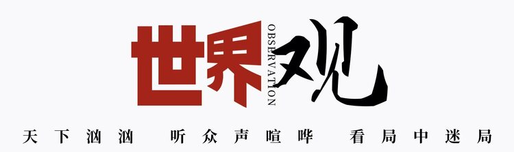 世界觀丨是什么讓他們愛上中國？