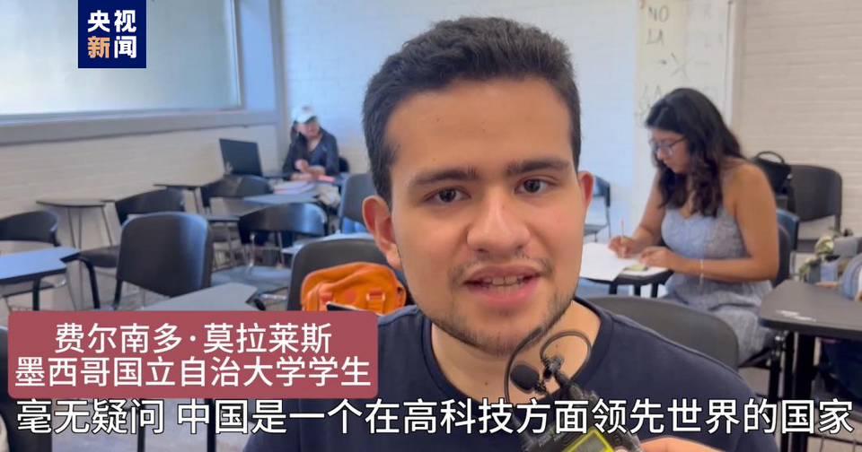 全球“街”力丨點贊中國新科技！墨西哥青年眼中的中國“新三樣”