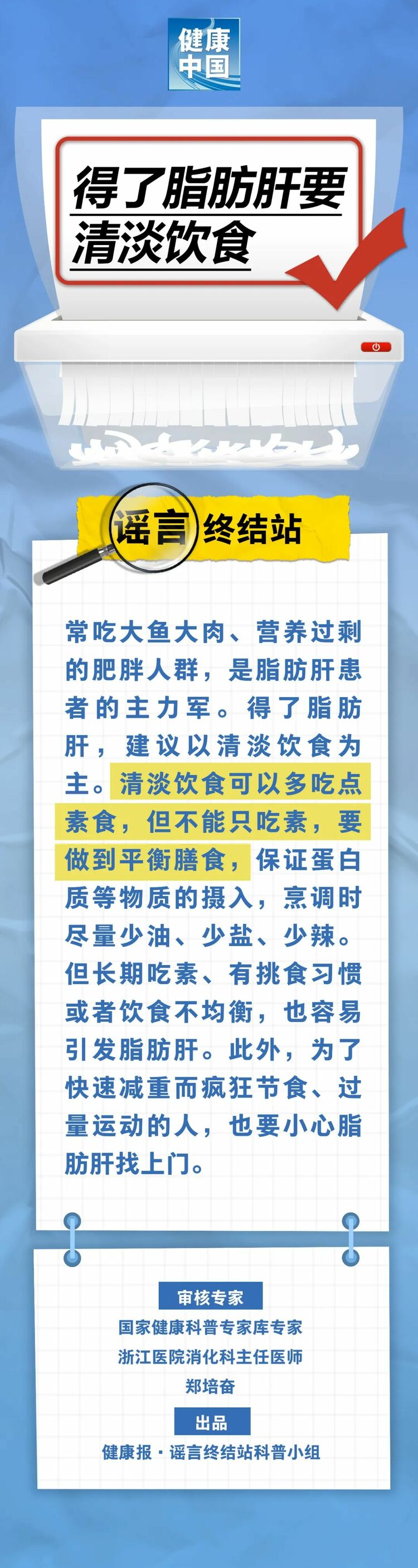 得了脂肪肝要清淡飲食……是真是假？｜謠言終結(jié)站_fororder_640