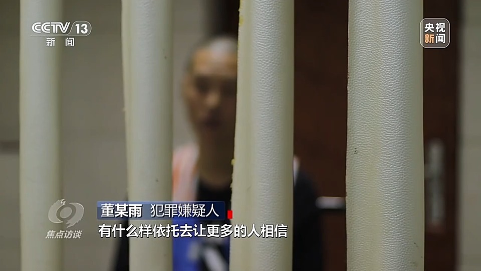 焦點(diǎn)訪談丨警惕老騙術(shù)新“馬甲”！ 起底民族資產(chǎn)解凍類詐騙套路