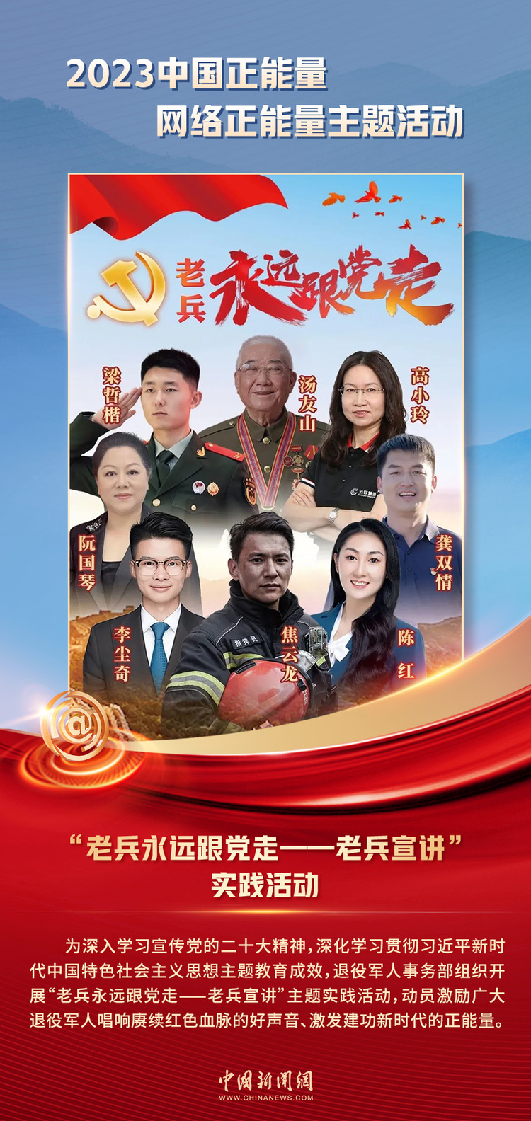 中國(guó)正能量丨他們是身邊的英雄，他們是時(shí)代的脊梁