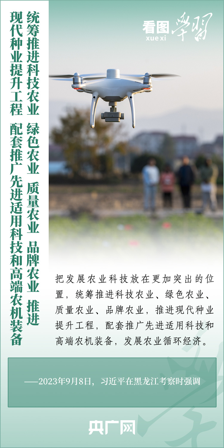 看圖學(xué)習(xí)丨推廣良田、良種、良法、良機(jī) 給農(nóng)業(yè)現(xiàn)代化插上科技的翅膀