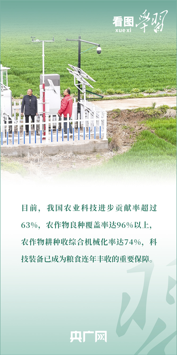 看圖學(xué)習(xí)丨推廣良田、良種、良法、良機(jī) 給農(nóng)業(yè)現(xiàn)代化插上科技的翅膀