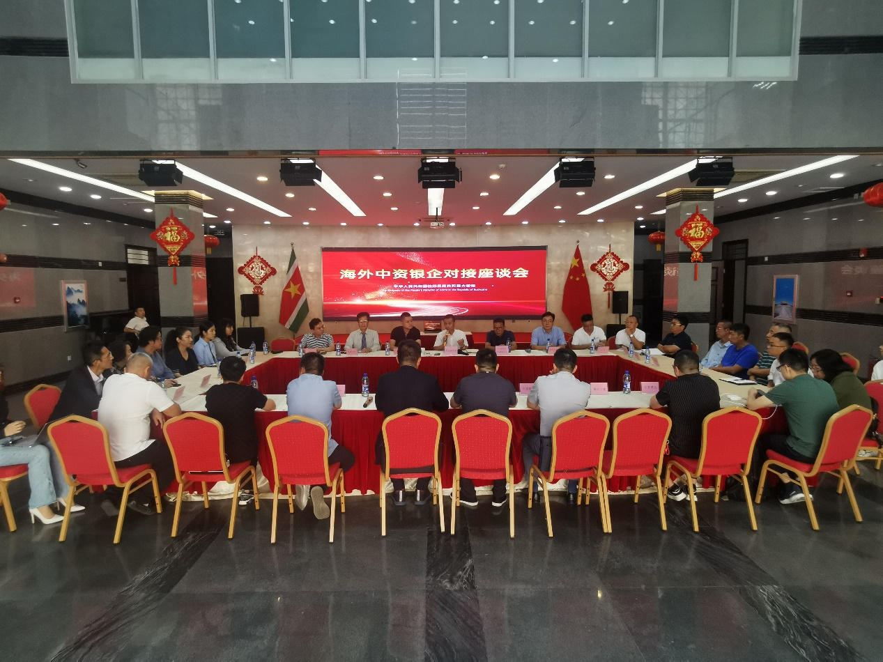 海外中資銀企對(duì)接座談會(huì)在中國(guó)駐蘇里南大使館召開。中國(guó)駐蘇里南大使館供圖