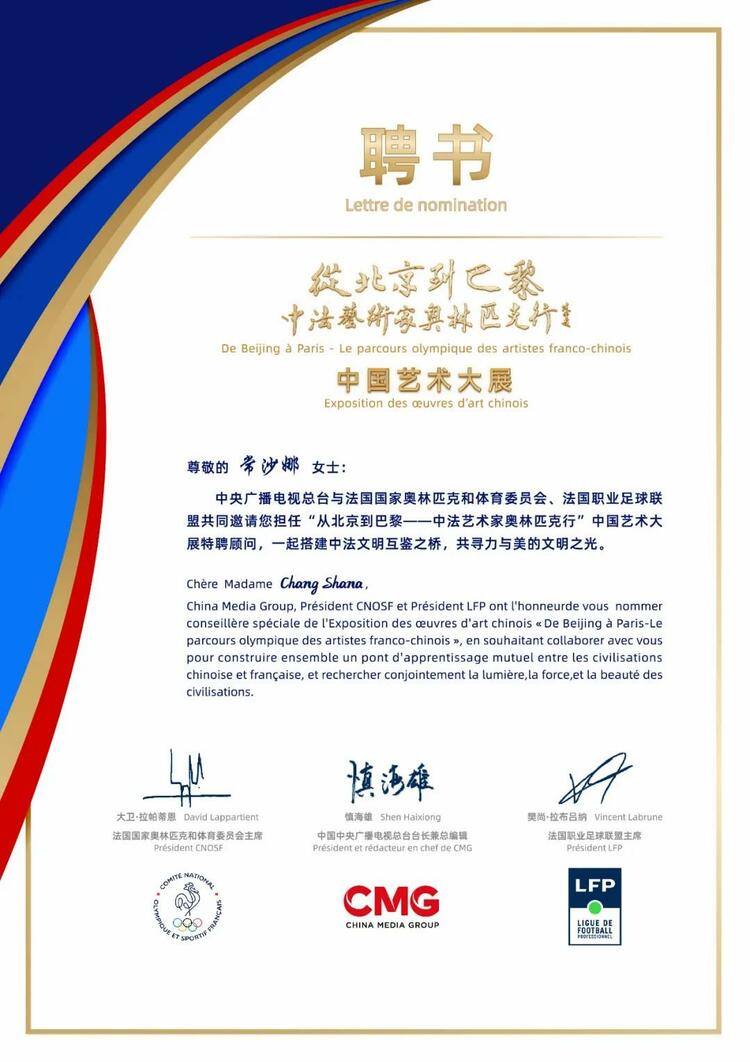 CMG觀察丨從北京到巴黎，一場(chǎng)藝術(shù)大展如何續(xù)寫中法佳話？