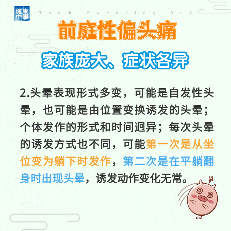 “耳石癥”總發(fā)作？ 可能是前庭性偏頭痛 | 科普時(shí)間