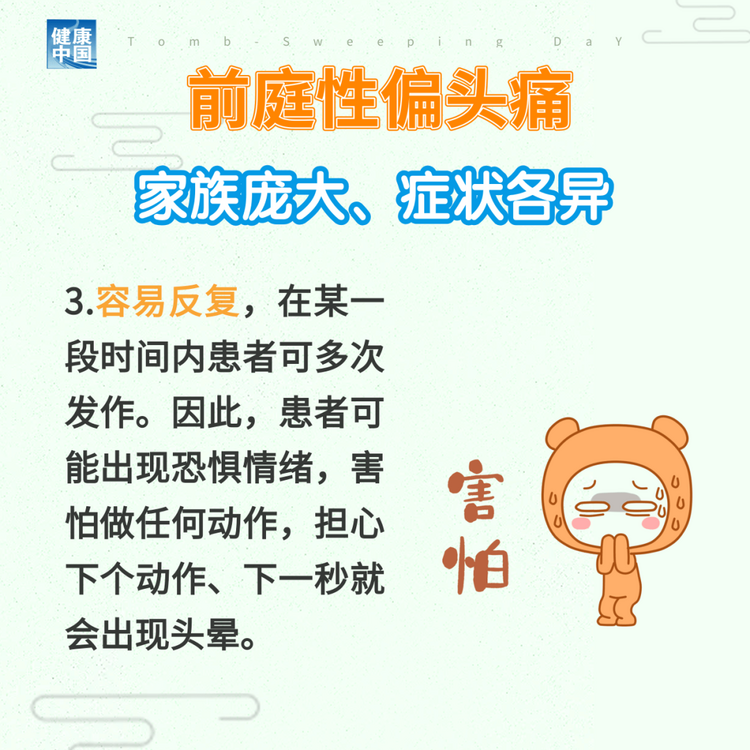 “耳石癥”總發(fā)作？ 可能是前庭性偏頭痛 | 科普時(shí)間