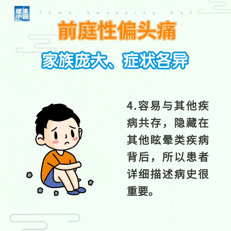 “耳石癥”總發(fā)作？ 可能是前庭性偏頭痛 | 科普時(shí)間