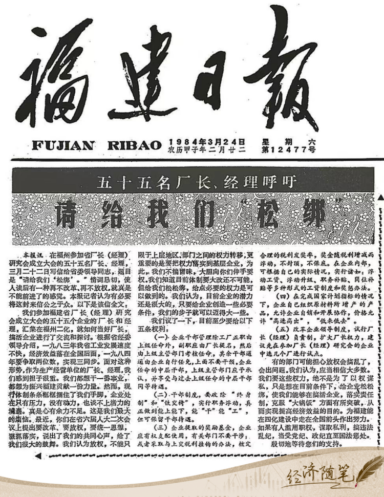經(jīng)濟隨筆丨松綁！重讀55位廠長經(jīng)理的那封呼吁信