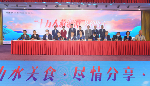 “十萬人游湘潭”簽約儀式現(xiàn)場。方陽攝