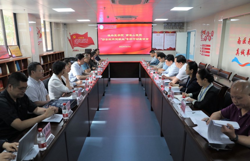 書記校長訪企拓崗促就業(yè)專項行動。桂林醫(yī)學院供圖