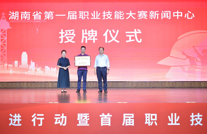 省人大常委會副主任、省總工會主席周農(nóng)（右），省人社廳黨組書記、廳長唐白玉（左）向湖南日報記者授牌。 李健攝