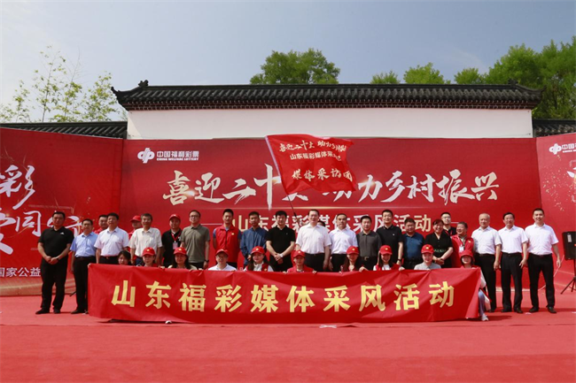 “喜迎二十大 助力鄉(xiāng)村振興”山東福彩媒體采風(fēng)活動(dòng)正式啟動(dòng)。山東省福彩供圖