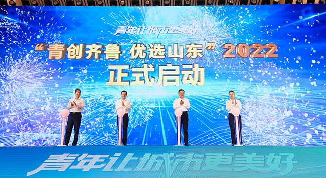 2022年度“青創(chuàng)齊魯優(yōu)選山東”計劃啟動。