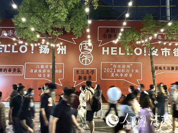 人氣是揚(yáng)州古城煥發(fā)活力的見證。人民網(wǎng) 張玉峰攝