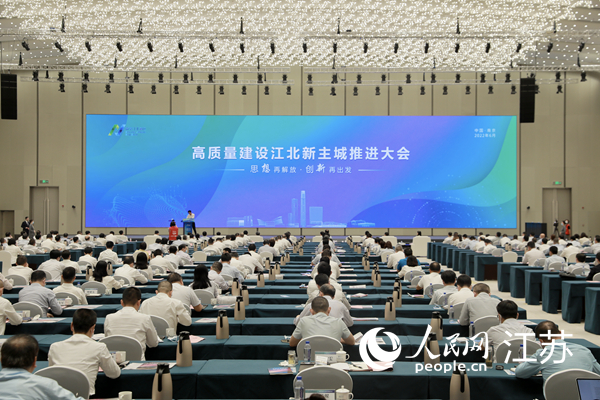 高質(zhì)量建設(shè)江北新主城推進(jìn)大會(huì)現(xiàn)場(chǎng)。江北新區(qū)供圖