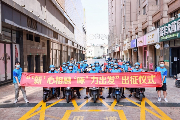 “‘新’心相融 ‘啄’力出發(fā)”出征儀式。盛義攝