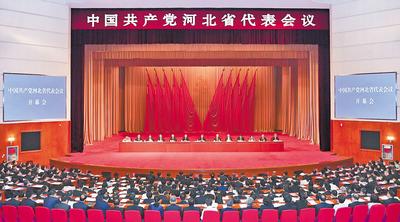 6月28日至29日，中國(guó)共產(chǎn)黨河北省代表會(huì)議在石家莊召開。 河北日?qǐng)?bào)記者趙海江攝