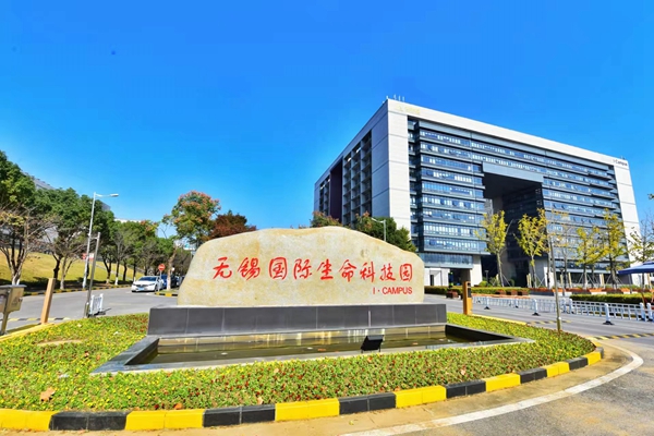 位于高新區(qū)的無錫國際生命科技園。無錫高新區(qū)管委會供圖