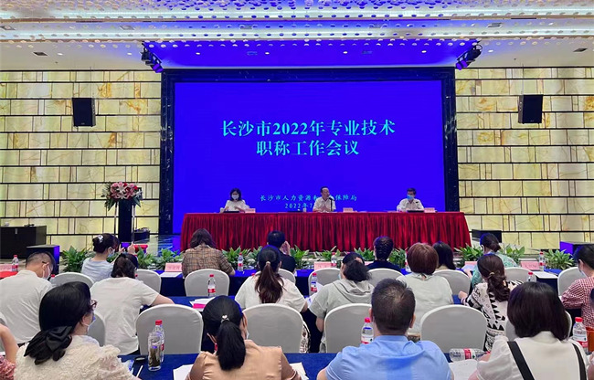 會議現(xiàn)場。長沙市人社局供圖
