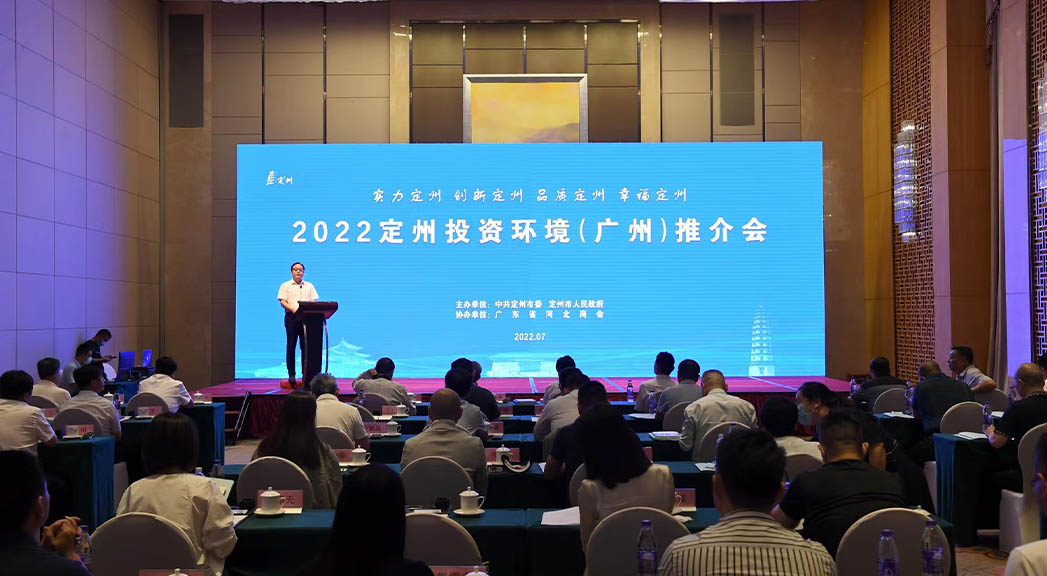 2022定州投資環(huán)境（廣州）推介會現(xiàn)場。白永民攝