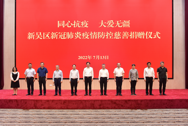 捐贈(zèng)儀式現(xiàn)場(chǎng)。新吳區(qū)委宣傳部供圖
