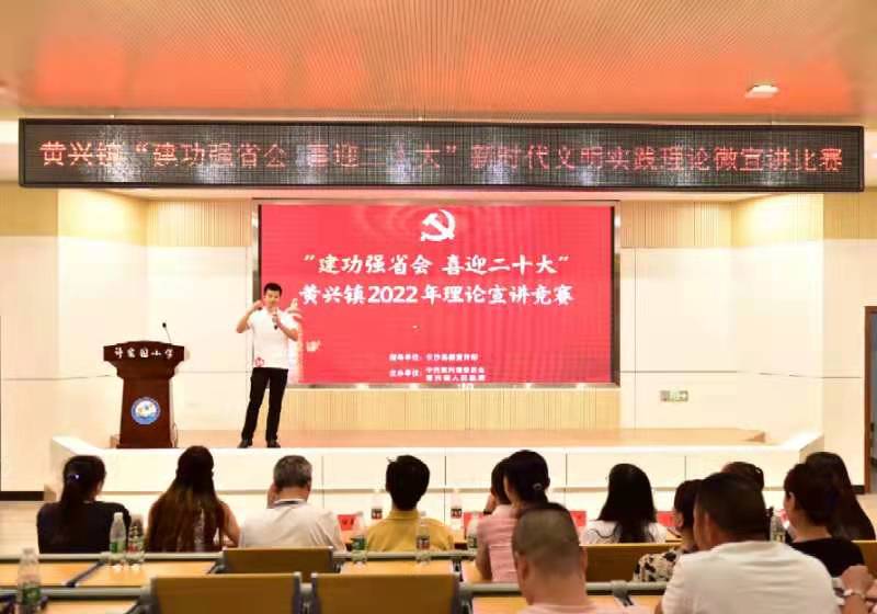 宣講比賽活動現(xiàn)場。黃興鎮(zhèn)供圖