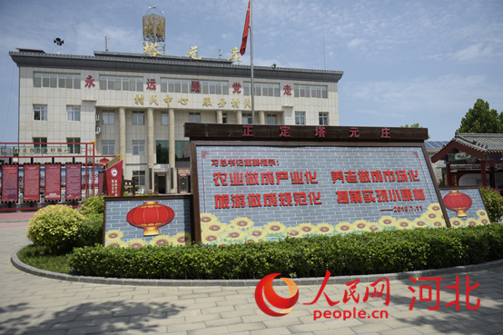 石家莊市正定縣塔元莊村委會(huì)。 人民網(wǎng) 祝龍超攝