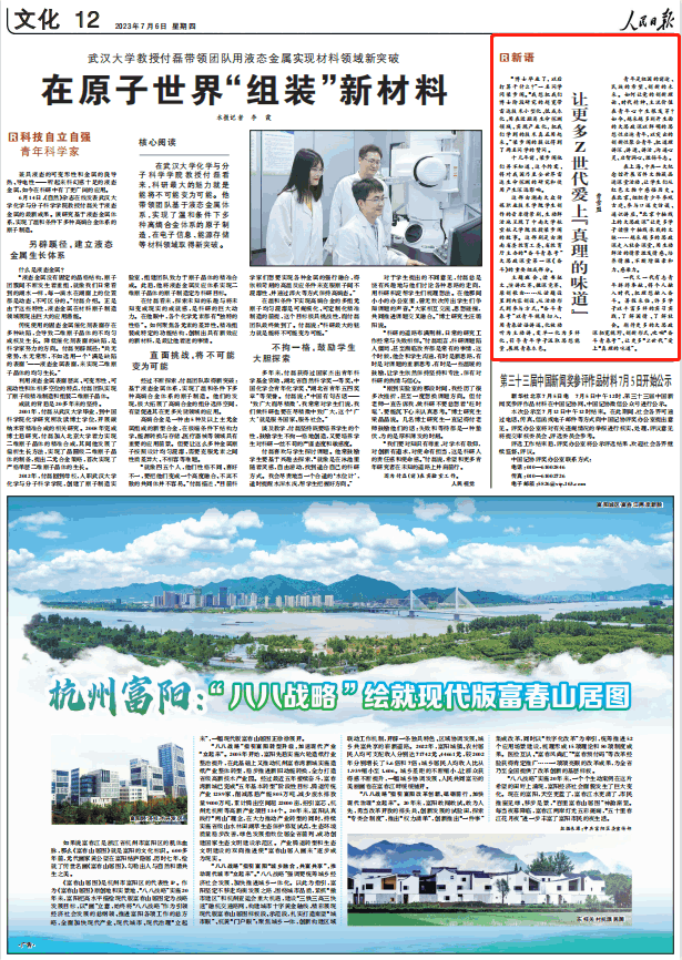 人民日報。截圖