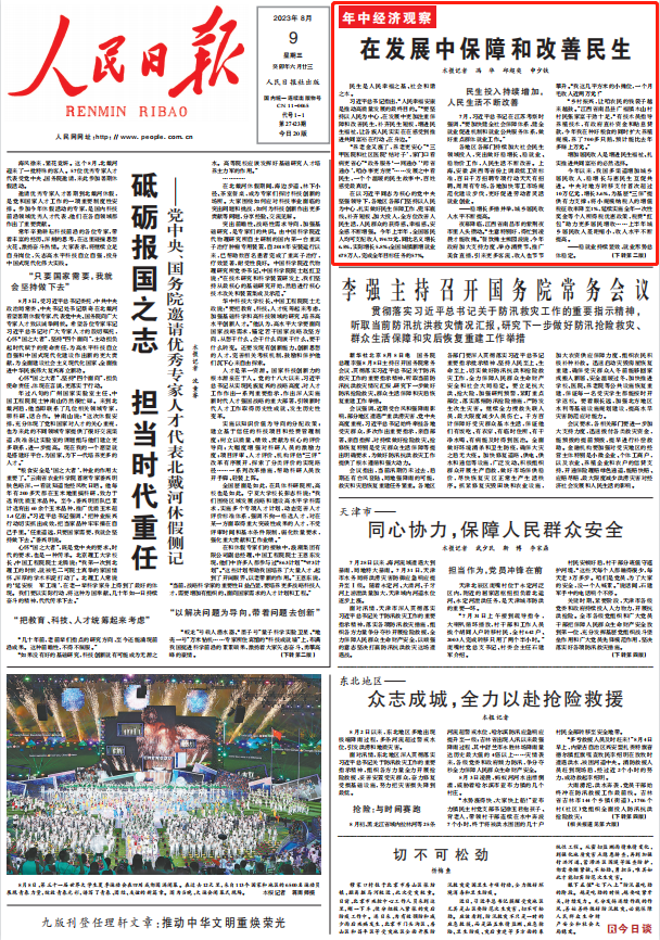 人民日報(bào)。截圖