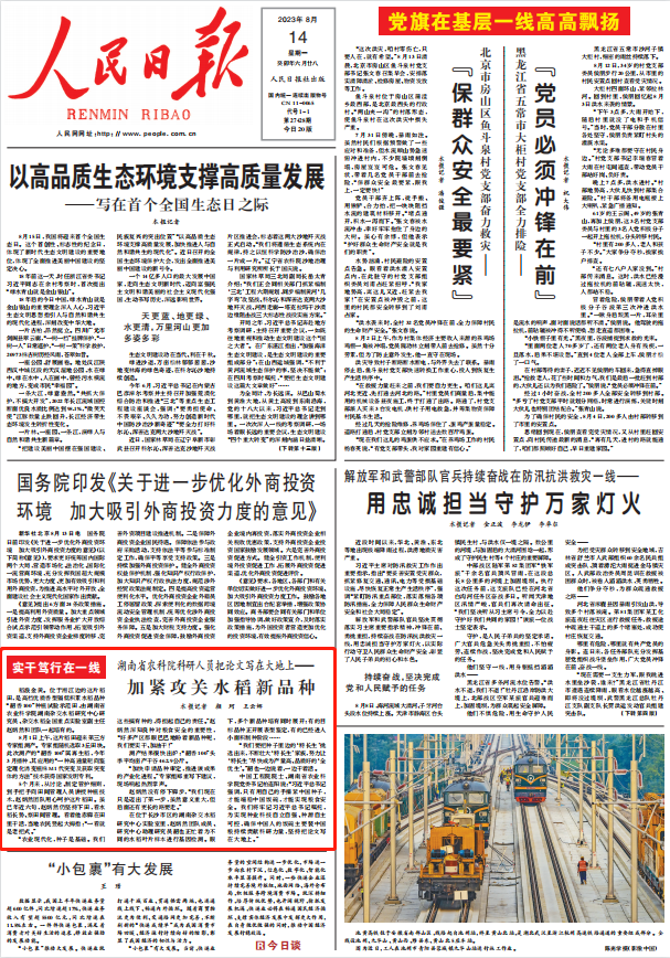 人民日報。截圖