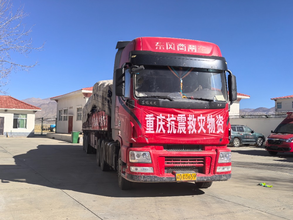 震區(qū)所需 重慶所能！重慶首批救援物資跨越千里抵達雪域高原