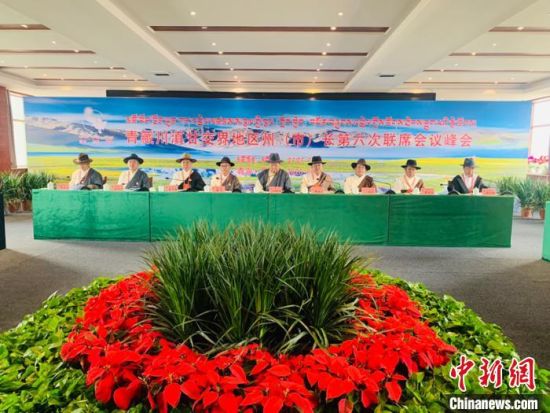 圖為青藏川滇甘交界地區(qū)州(市)長(zhǎng)第六次聯(lián)席會(huì)議通過(guò)《果洛協(xié)定》，并共同簽署《果洛協(xié)定》，旨在進(jìn)一步深化區(qū)域合作。　孫?！z 　　