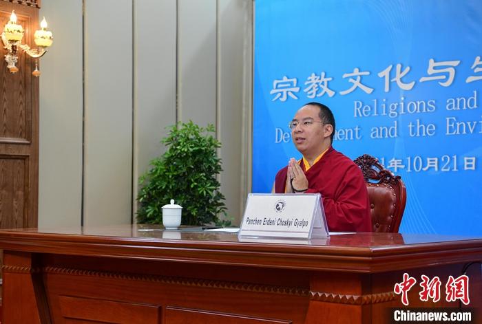 10月21日，班禪在日喀則以視頻連線方式參加亞洲宗教和平會議第九屆大會的環(huán)境與發(fā)展分論壇暨“宗教文化與生態(tài)文明”國際研討會，并做專題發(fā)言。<a target='_blank' ><p  align=