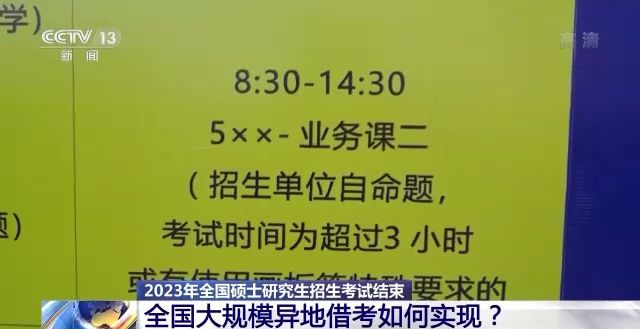 2023年研考結(jié)束 全國大規(guī)模異地借考如何實(shí)現(xiàn)？