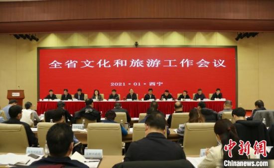 圖為會(huì)議現(xiàn)場(chǎng)。青海省文化和旅游廳供圖