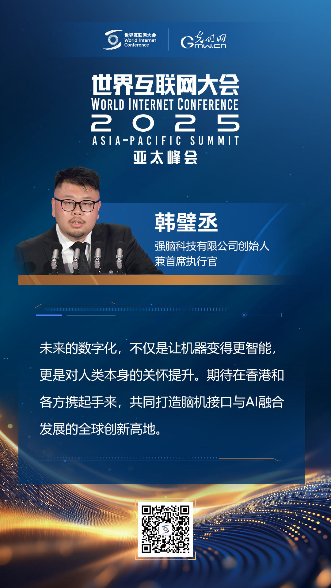 【海報】亞太峰會開幕式上，他們這樣說