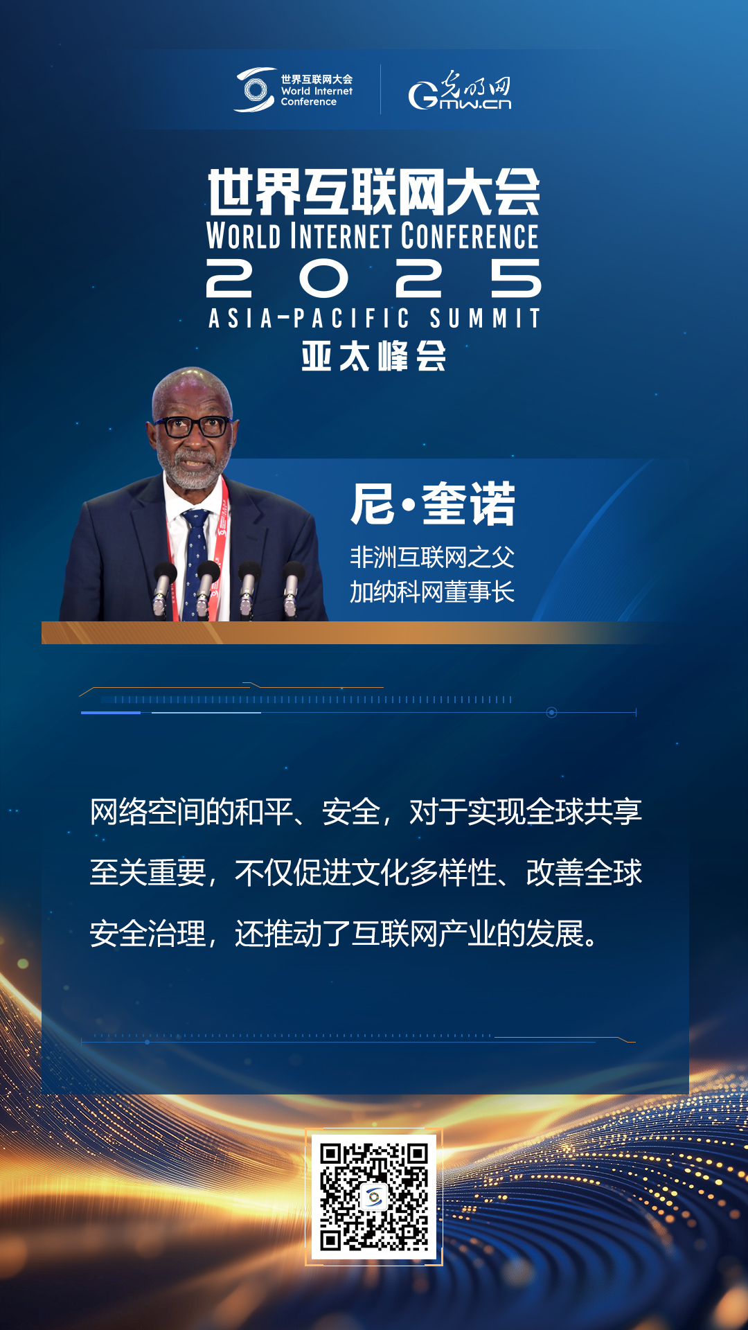 【海報】亞太峰會開幕式上，他們這樣說