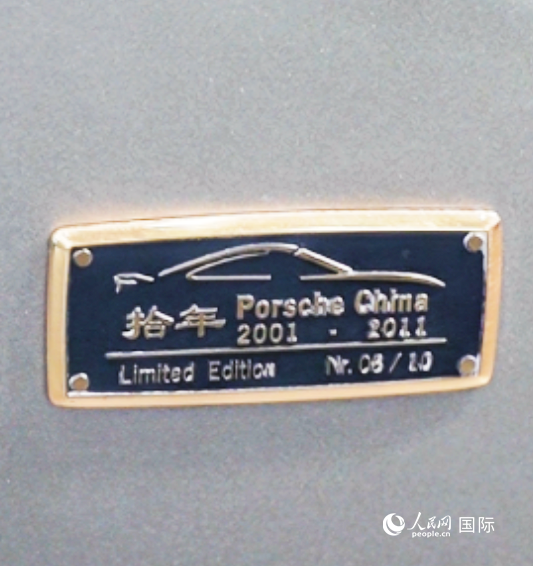 第四屆中國國際消費(fèi)品博覽會保時(shí)捷展臺展出的911 Turbo S保時(shí)捷中國十周年紀(jì)念版跑車銘牌。 人民網(wǎng) 谷羽桐攝