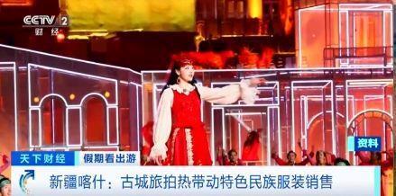 “春晚同款”變“爆款”！古城旅拍熱帶動民族服飾銷售