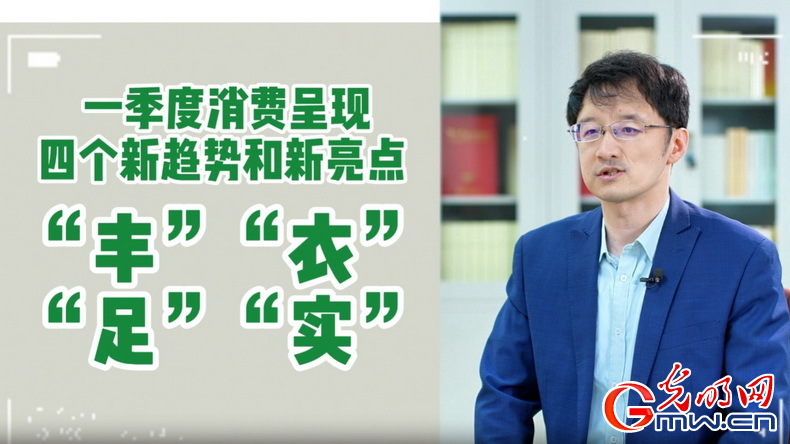 視頻丨專家解讀：政策給力、基本面蓄力 全年消費(fèi)預(yù)計(jì)持續(xù)恢復(fù)向好