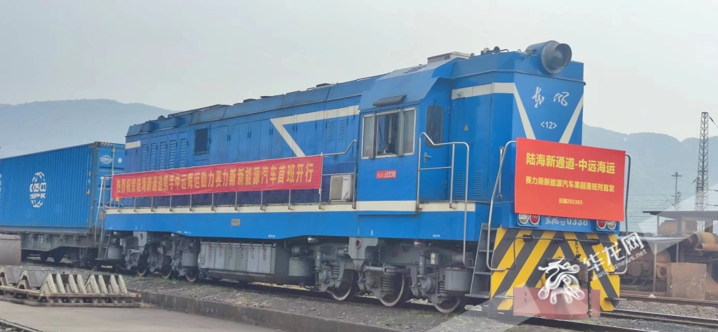 03 滿載賽力斯新能源汽車的陸海新通道班列從果園港出發(fā)。華龍網(wǎng)記者 梁浩楠 攝