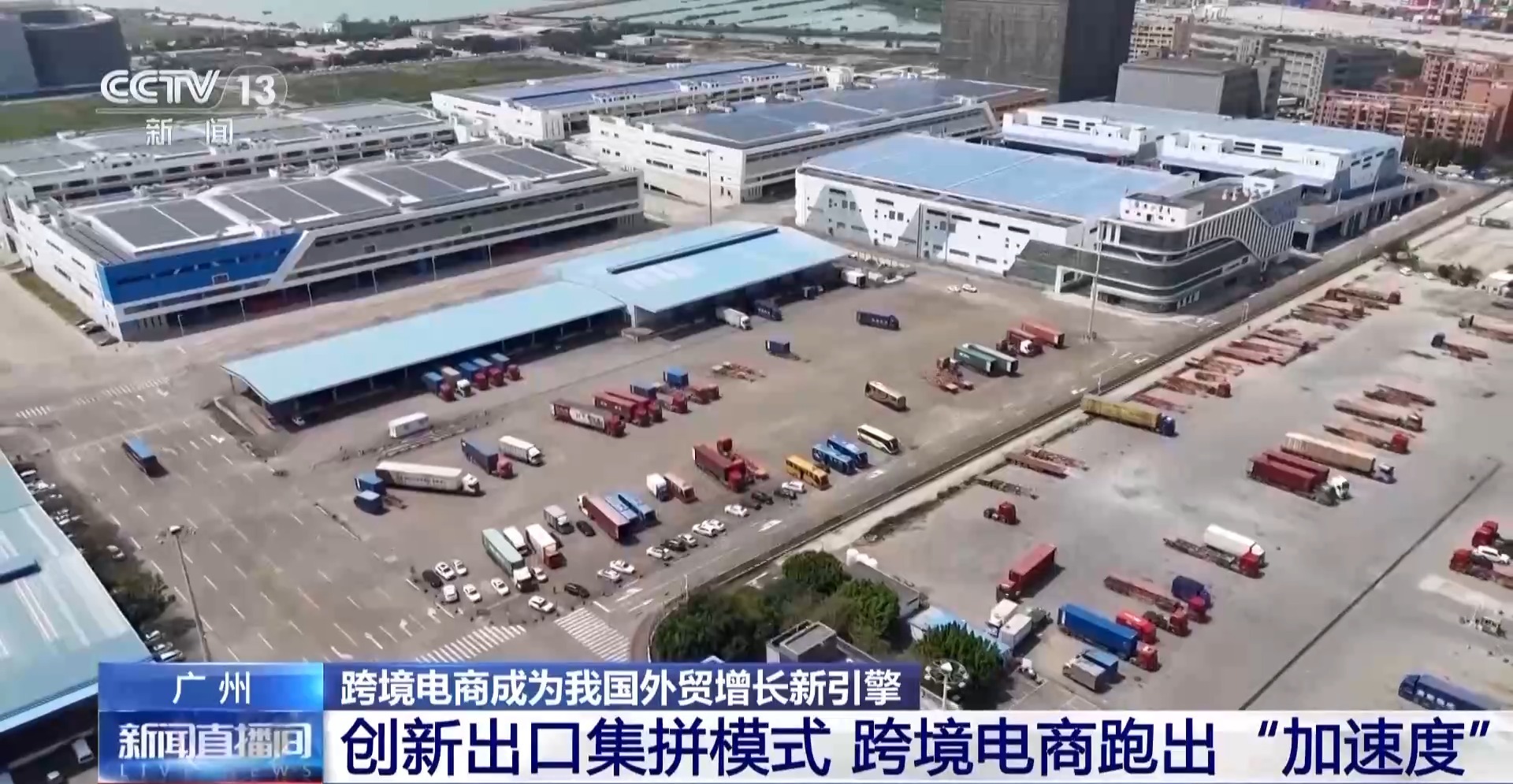 半年“跨”出1.22萬億元！我國跨境電商這樣跑出“加速度”