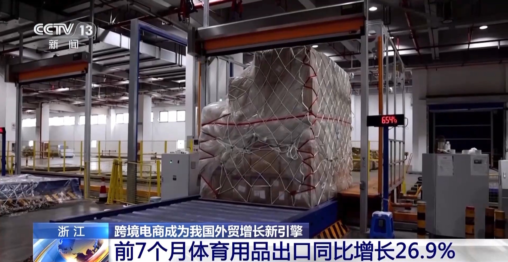半年“跨”出1.22萬億元！我國跨境電商這樣跑出“加速度”