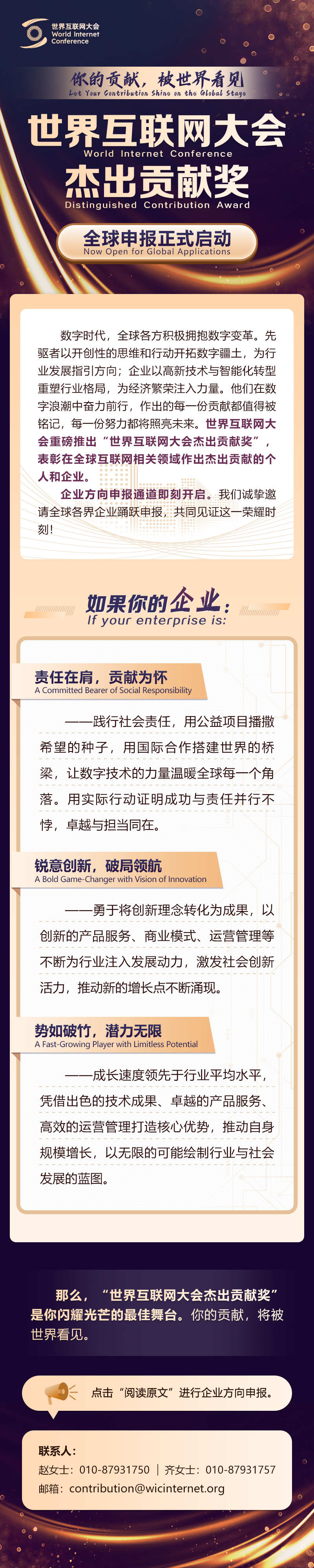 你的貢獻(xiàn)，被世界看見——世界互聯(lián)網(wǎng)大會(huì)杰出貢獻(xiàn)獎(jiǎng)全球申報(bào)正式啟動(dòng)