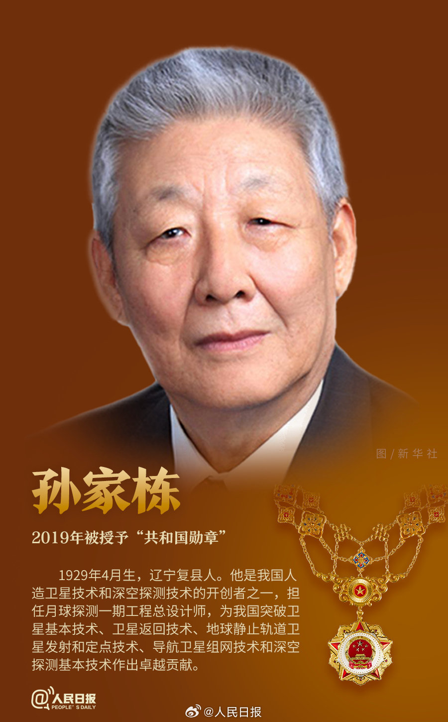 轉(zhuǎn)發(fā)！致敬共和國最閃亮的星