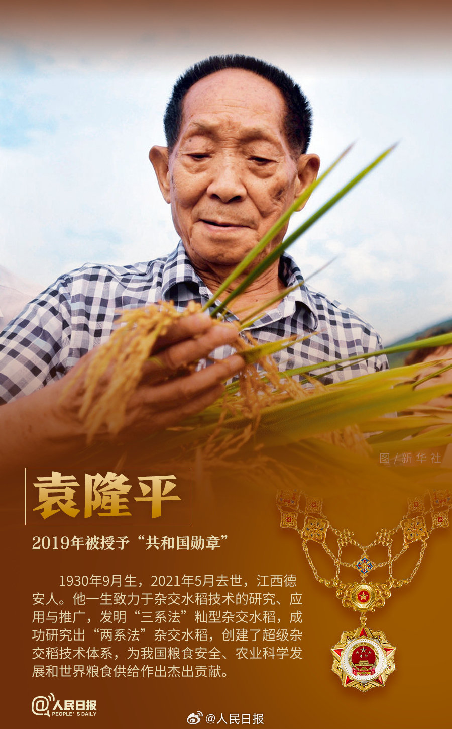 轉(zhuǎn)發(fā)！致敬共和國最閃亮的星