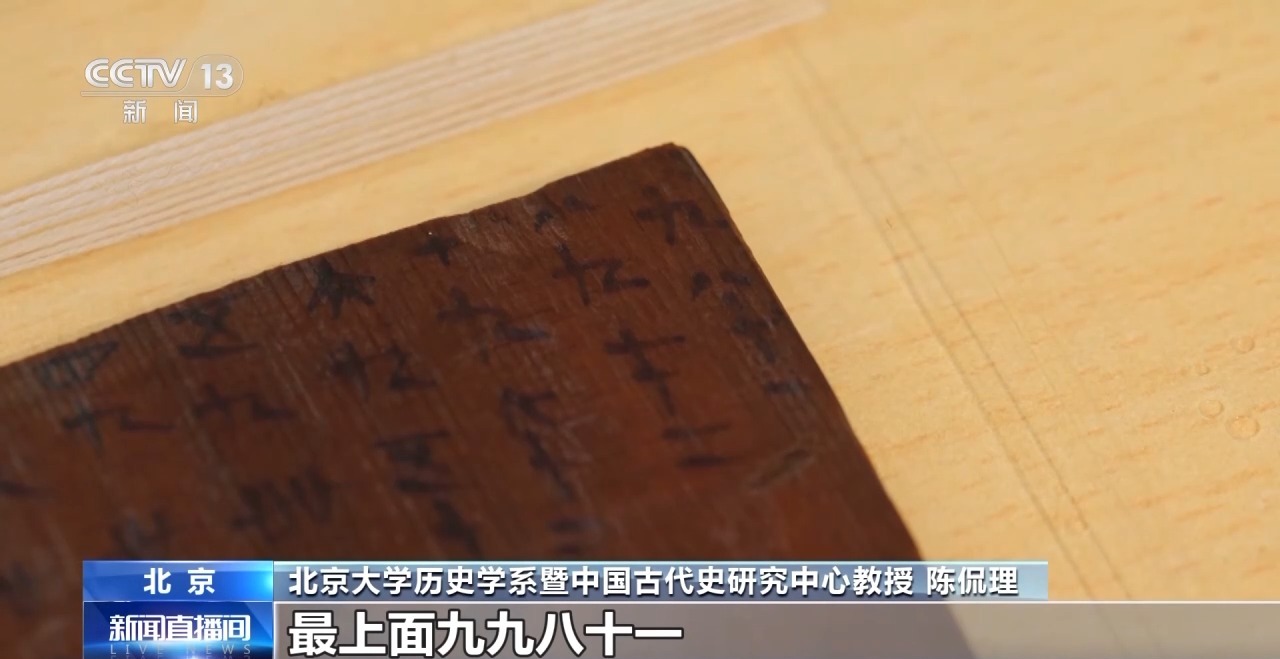 文化中國(guó)行丨最早的法典、家書(shū)、乘法表……千年簡(jiǎn)牘中讀懂歷史的“大事件”“小細(xì)節(jié)”